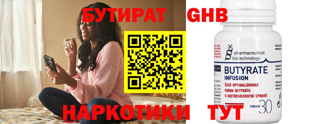 БУТИРАТ жидкий экстази Серов