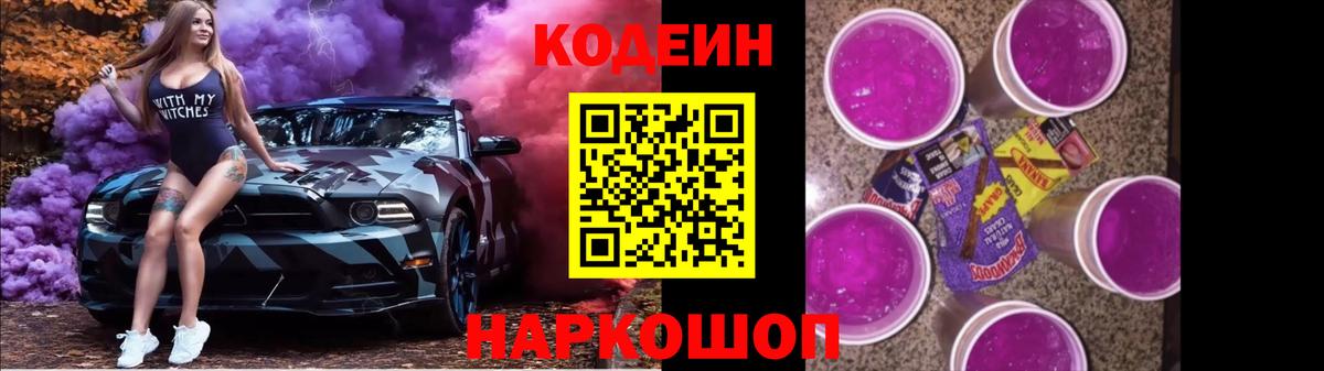 Кодеиновый сироп Lean Purple Drank Серов