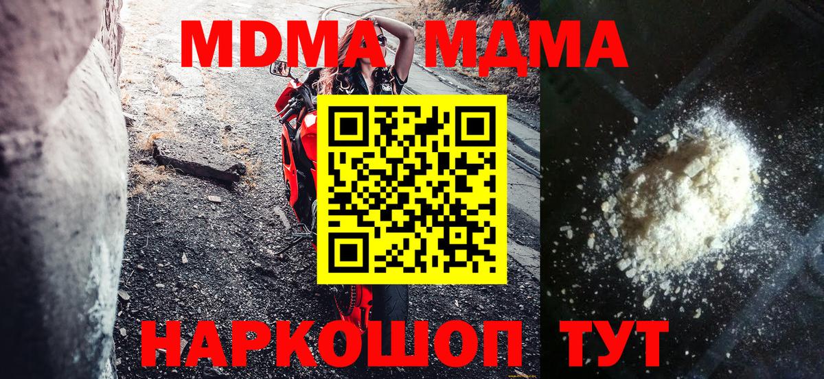 МДМА молли  Вход с VPN  МДМА  Серов  MDMA crystal 